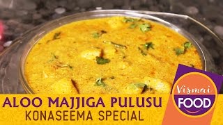 Aloo Majjiga Pulusu  Konaseema Special  By Dr Vijayarao [upl. by Hosea627]