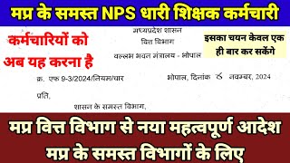 Order Finance Department mp for all NPS holding Employees of MP the employee should do this himself [upl. by Eniliuqcaj836]