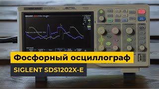 Фосфорный осциллограф SIGLENT SDS1202XE [upl. by Trudi384]