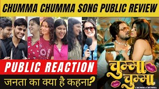 Chumma Chumma Song Public Review Public Reaction Khesari का नया गाना सुनकर क्या है जनता का कहना 🥹 [upl. by Annaj]