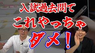 【やるとまずい？】効率の悪い高専入試過去問の使い方を紹介！ [upl. by Felike]