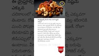 Dry Fruits That Can Harm You if Overeaten 🌰🚫 HealthTips [upl. by Kellyn977]