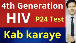 4th Generation HIV P24 Antigen Antibody Test kab karwana chahiye [upl. by Naillik984]