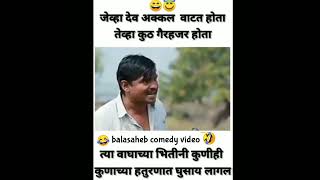 🤣balasaheb comedy video😂 chandal choukadichya karamati ✌️💯❤️ [upl. by Lancelle]