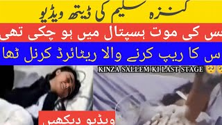 Kinza Saleem Punjab College death VedioPunjab College IncidentKinza Saleem [upl. by Ettenajna]