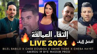 AMINE TIGRE X BILEL BABILOU X CHEB DOUDOU X CHEBA HAYET FT AMIROU 19 Live 2024 La Chaumiere CLUB [upl. by Leiuqeze]