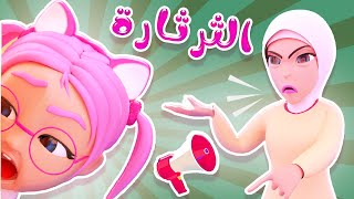 كليب  سوسو الثرثارة ليش بتحكي للجيران  اغاني اطفال  قناة كراميش Karameesh Channel [upl. by Free]