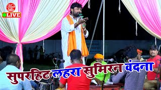 सुपरहिट माँ सरस्वती एवं श्रीगणेश वंदना सांग  Kamlesh Dehati Dugola  Bhojpuri Dugola Program [upl. by Svirad315]