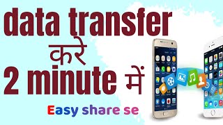 Mobile To Mobile Data Transfer kare sirf 2 minute me Jane Kaise [upl. by Annol324]