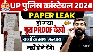 UP POLICE PAPER LEAK 2024  UP POLICE CONSTABLE PAPER LEAK 2024  UPP PAPER LEAK 2024 [upl. by Brittaney]