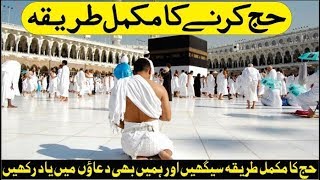 Hajj Karne Ka Tarika  Hajj 2024 Learn How to Perform Hajj Step by Step  Hajj in Urdu guide hajj [upl. by Ennaeerb]