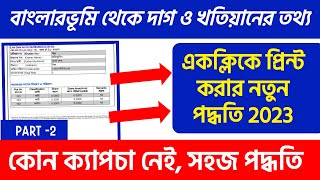 Banglarbhumi Plot amp Khatiyan Information Print  Online Land Porcha Download amp Print West Bengal [upl. by Schaaff199]