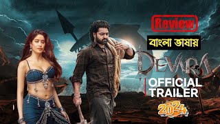 Devara Part 1  Full Movie Review Bangla  Tamil Bangla Movie 2024  Trailar Review 2024 Bangla Dub [upl. by Summons]