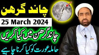 Ramzan Mubaric Ka Pahla Chand Girhan A Gya  Ya Kam Lazmi Smjha Kar Karin  Allama Fida Hussain [upl. by Anifesoj]