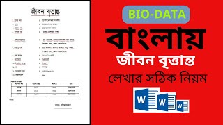 বাংলা সিভি তৈরি করার নিয়ম  How to Create Bangla CV [upl. by Atinit243]