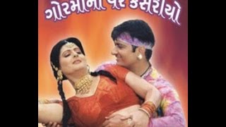 Goramano var kesariyo  Full Film Gujarati [upl. by Hailee]