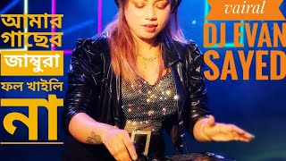 amr gaser jambora ful khailina🫣 Dj even sayed🤠 bangla dj remix matal dance😋 [upl. by Nahaj635]