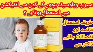 velosef syrup 125mgvelosefvelosef syrup 250mgvelosef cephradinedosage Side effects benefits [upl. by Kreda]