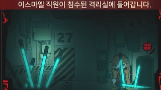 우리는 가장 어두운 곳에서 가장 밝게 빛나는 거야 58  Lobotomy Corporation [upl. by Desireah]