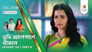 Full Story  Tumi Asheypashey Thakle  Episode 159  Part B [upl. by Rodenhouse833]