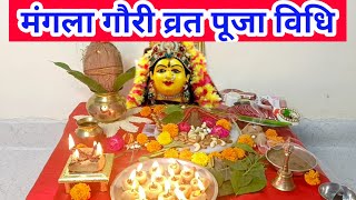 मंगला गौरी व्रत पूजा विधि 2022Mangla Gauri vrat Puja vidhi 2022 [upl. by Serena409]