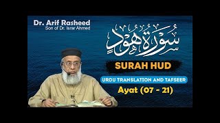 Surah hud Ayat 07  21 Tafseer By Dr Arif Rasheed  Son of Dr Israr Ahmed RA  0209 [upl. by Sharman]