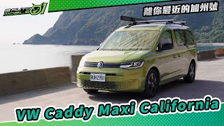 VW Caddy Maxi California 離你最近的加州號4K【Mobile01】 [upl. by Akimal413]