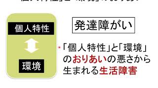 発達障がいの臨床心理学金澤潤一郎高校生のための心理学講座日本心理学会3 [upl. by Zara]