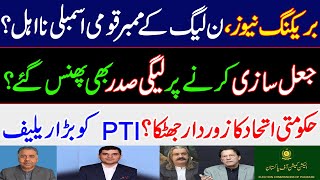 Breaking News Disqualification of Noon member National Assembly Imran Khan petition in LHCECP PTI [upl. by Coppinger78]