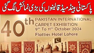 Pakistan International Carpet Exhibition 2024 in Flatties Hotel Lahore  94 News Live [upl. by Oirramaj]