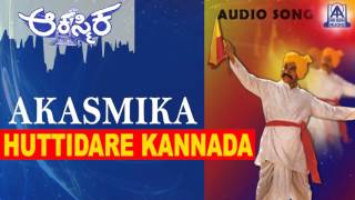 Akasmika  quotHuttidare Kannadaquot Audio Song  Dr Rajkumar Madhavi Geetha  Akash Audio [upl. by Arlen]