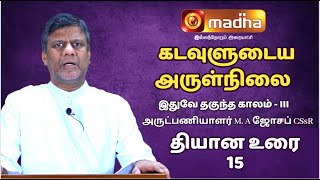 இதுவே தகுந்த காலம்  Lent Retreat Season  3  Fr M A Joseph CSsR [upl. by Edgar835]