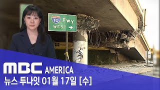 quot정말 참담했다quot대비책 촉구  MBC AMERICA 2024년 1월 17일 [upl. by Garges]