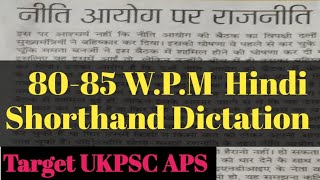 80 wpm Hindi shorthand dictation UKPSC APS shorthand dictation practice shorthand Dictation APS [upl. by Whyte]