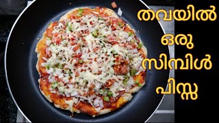 Fry Pan ൽ ഒരു അടിപൊളി Pizza Recipe in Malayalam  Fry Pan Pizza  Pizza with Pizza Sauce Easy Pizza [upl. by Cordell259]