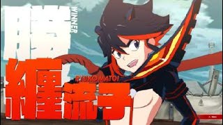 KILL la KILL IF Ryoku VS Sanageyama GAMEPLAY PS4 [upl. by Rahsab]