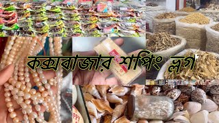 কক্সবাজার শপিং ভ্লগ What I bought from Cox’s Bazar [upl. by Macnair]