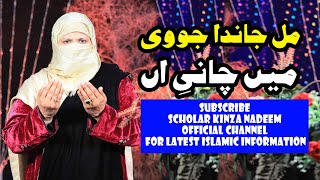 Mil Janda Jo Vi Ma Chani Aan  Kinza Nadeem  New Lyrical Naat [upl. by Longawa]