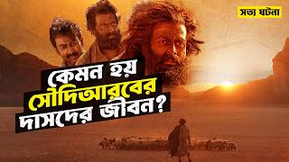 The Goat Life 2024  Aadujeevitham  Movie Explained in Bangla  StoryBuzz [upl. by Nazario]