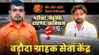 Bank of Baroda csp kaise le Bank of Baroda grahak seva kendra kaise khole Mini Branch Kaise khole [upl. by Palua]