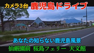 Japan 鹿児島ドライブ カメラ3台 仙厳園前 ドルフィンポート跡地 天文館鹿児島youtube商店街！ [upl. by Geraldine816]