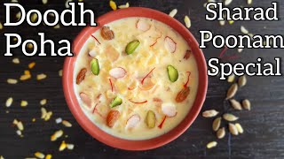 Doodh Poha  SHARAD POONAM SPECIAL  दूध पोहा  myfirstshorts shorts FoodVeda [upl. by Esirrehc]