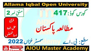 AIOU Code 417 Solved Assignment 2 Semester AUTUMN 2022  Subject Pakistan Studies [upl. by Elokin]