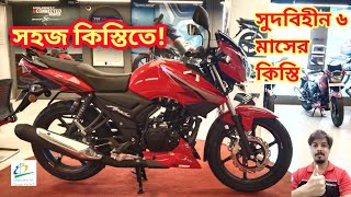 কিস্তিতে যেকোনো TVS Apache RTR 160cc 2V shorts viralvideo bikebd MotoCop [upl. by Assirol]