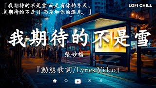 抖音神曲2024 🎵【2024抖音热歌】douyin 抖音歌曲2024💥 向思思  總會有人 任夏  謀生與謀愛 承桓  衣錦還鄉 王晴  還是錯過他 🔥2024 年十二月不流行新歌 [upl. by Ruggiero]