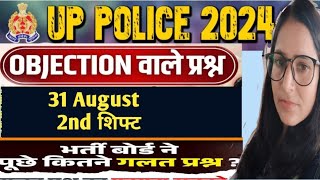 UP POLICE CONSTABLE ANSWERKEY 60244  31 अगस्त 2ND SHIFT  इन प्रश्नों पर करें आपत्ति दर्ज [upl. by Alak]