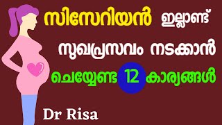 Tips For Normal and Easy Delivery  12 Tips for Normal Delivery Malayalam  pregnancy Care [upl. by Salvidor]