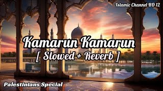 Kamarun Kamarun Naat  Slowed  Reverb  Mind Relaxing Naat  islamicchannelbd12 [upl. by Danyelle]