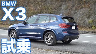 BMW新型X3 Mスポーツ試乗 [upl. by Celio]