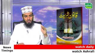 Qanoon  E  Shariat  Episode 01  Ashrafi Channel [upl. by Atteiluj100]